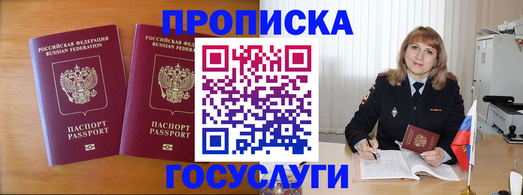 прописка для школы в Цимлянске