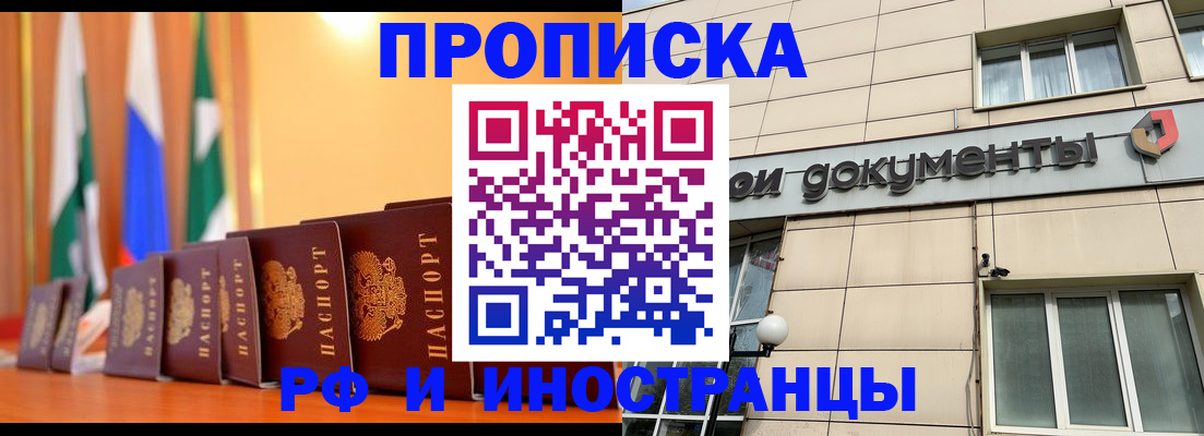 прописка ребенка в Цимлянске