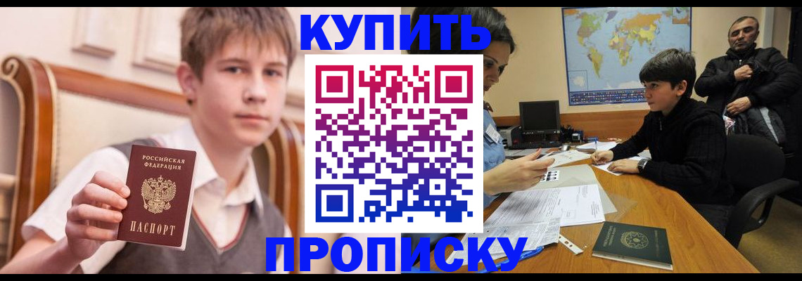 временная прописка в Цимлянске