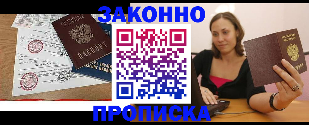 временная прописка в Цимлянске