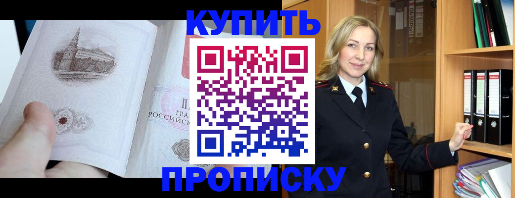 прописка для школы в Цимлянске