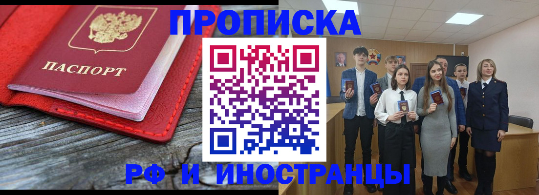 прописка 2025 в Цимлянске